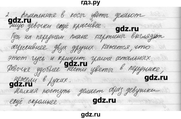 ГДЗ по русскому языку 7 класс  Львова   упражнение - 508, решебник №3