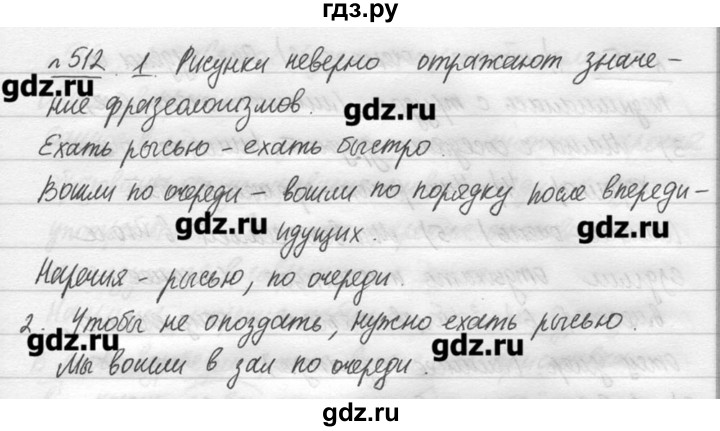 ГДЗ по русскому языку 7 класс  Львова   упражнение - 512, решебник №3
