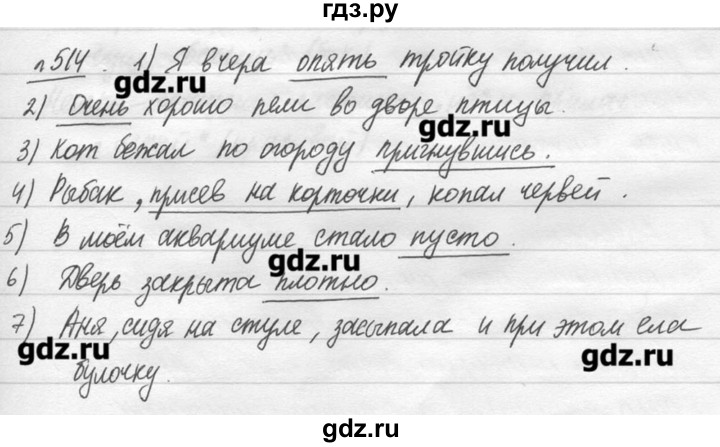 ГДЗ по русскому языку 7 класс  Львова   упражнение - 514, решебник №3