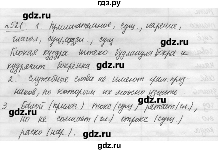 ГДЗ по русскому языку 7 класс  Львова   упражнение - 521, решебник №3