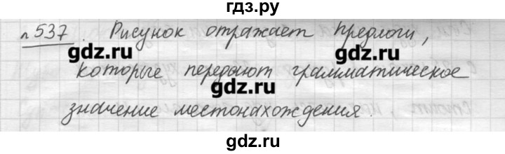 ГДЗ по русскому языку 7 класс  Львова   упражнение - 537, решебник №3