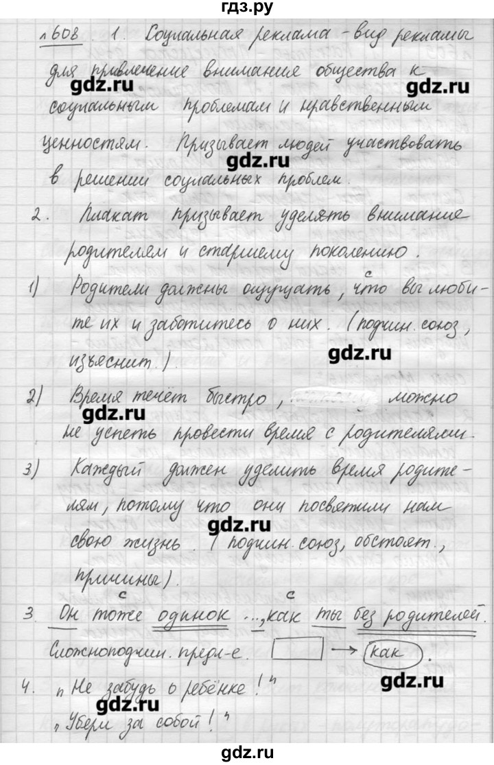 ГДЗ по русскому языку 7 класс  Львова   упражнение - 608, решебник №3