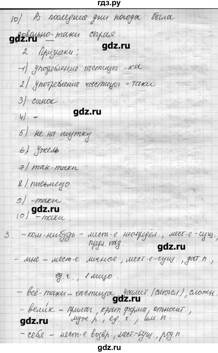 ГДЗ по русскому языку 7 класс  Львова   упражнение - 642, решебник №3
