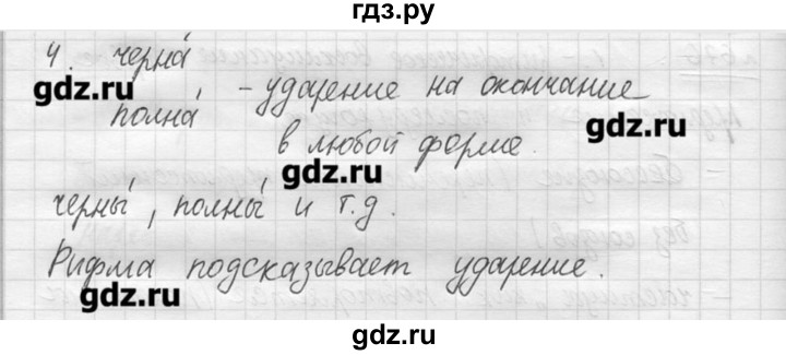ГДЗ по русскому языку 7 класс  Львова   упражнение - 676, решебник №3