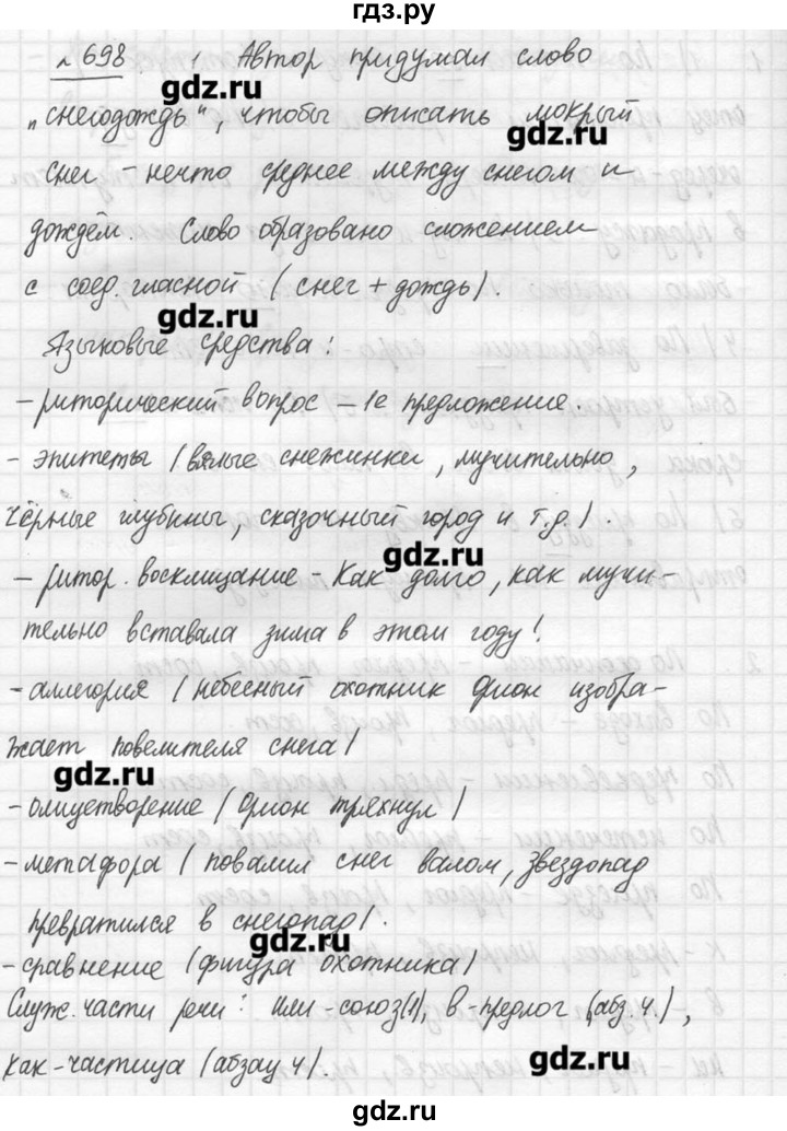 ГДЗ по русскому языку 7 класс  Львова   упражнение - 698, решебник №3