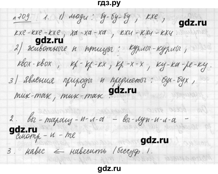 ГДЗ по русскому языку 7 класс  Львова   упражнение - 709, решебник №3