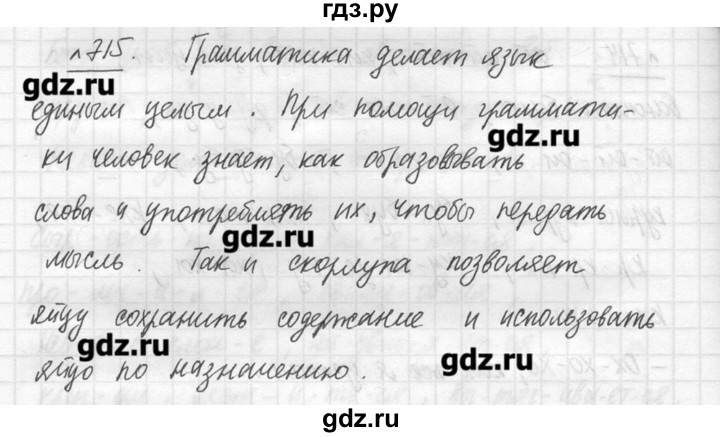 ГДЗ по русскому языку 7 класс  Львова   упражнение - 715, решебник №3
