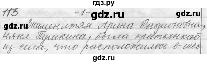 ГДЗ по русскому языку 9 класс  Львова   часть 1 - 113, Решебник №1