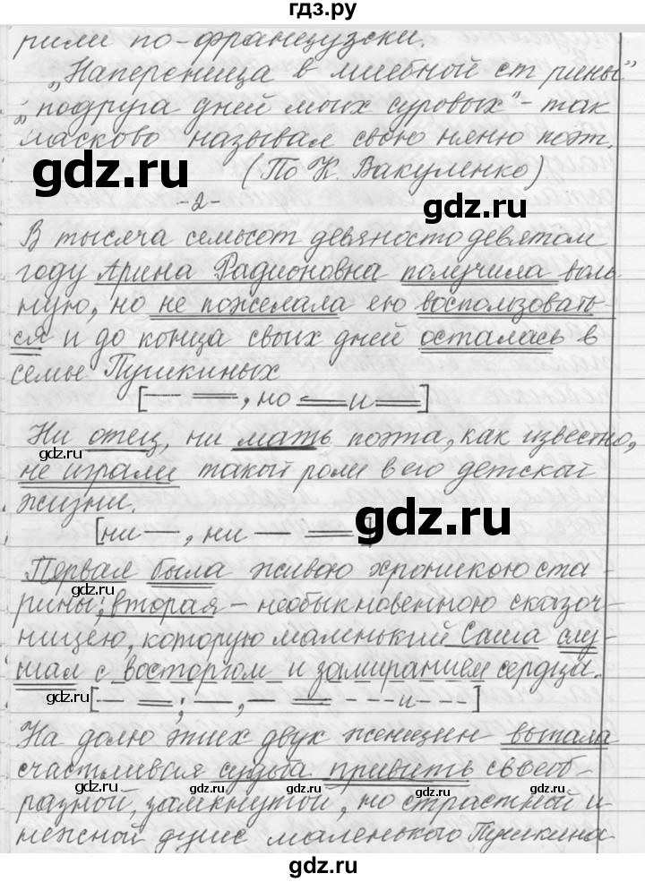 ГДЗ по русскому языку 9 класс  Львова   часть 1 - 113, Решебник №1