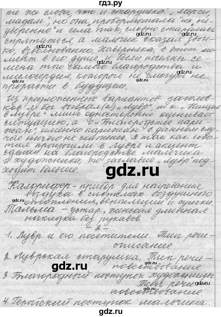 ГДЗ по русскому языку 9 класс  Львова   часть 1 - 127, Решебник №1
