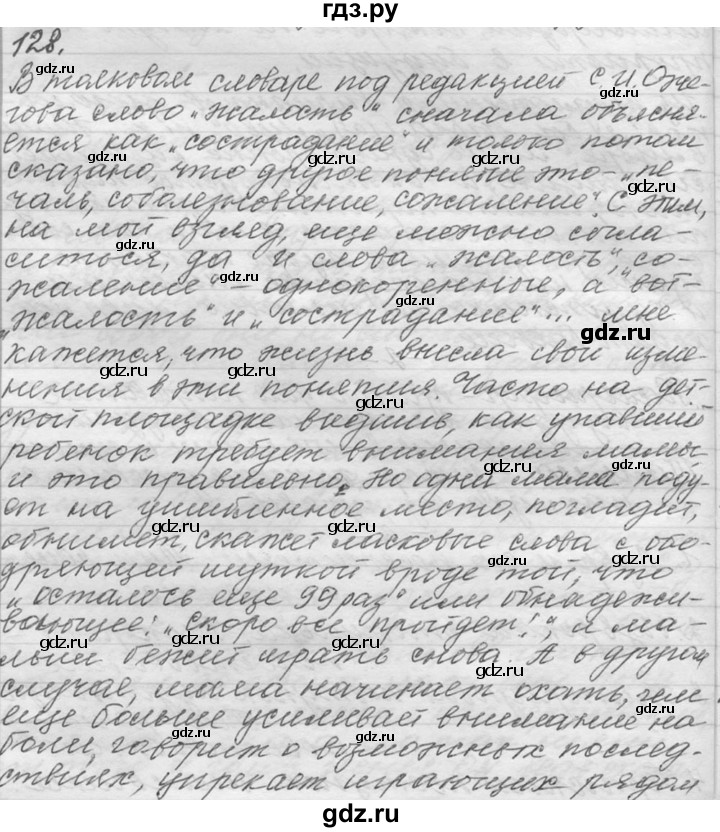 ГДЗ по русскому языку 9 класс  Львова   часть 1 - 128, Решебник №1