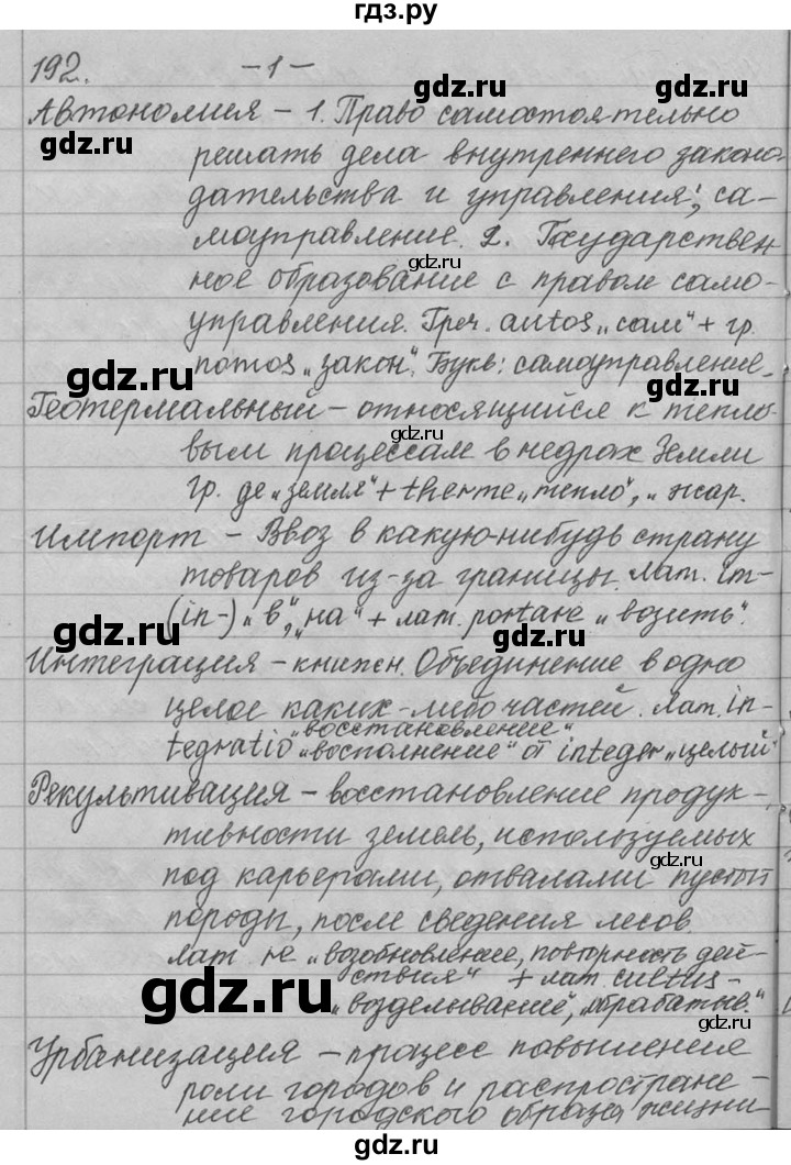 ГДЗ по русскому языку 9 класс  Львова   часть 1 - 192, Решебник №1