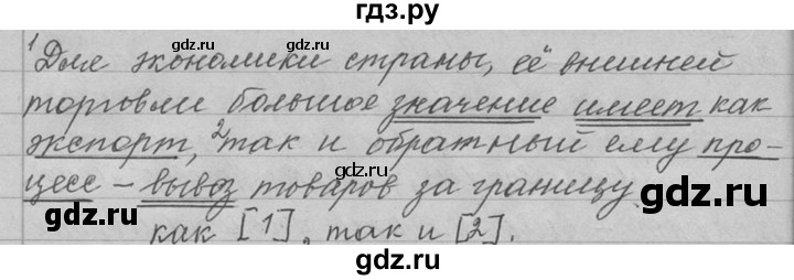 ГДЗ по русскому языку 9 класс  Львова   часть 1 - 192, Решебник №1