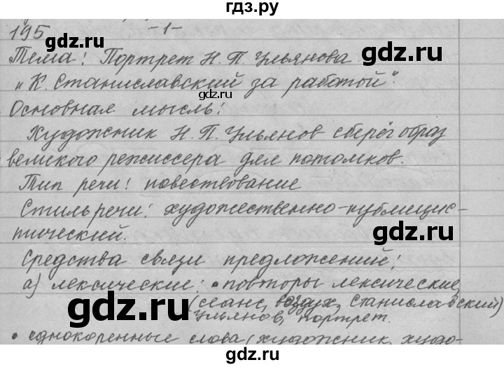 ГДЗ по русскому языку 9 класс  Львова   часть 1 - 195, Решебник №1