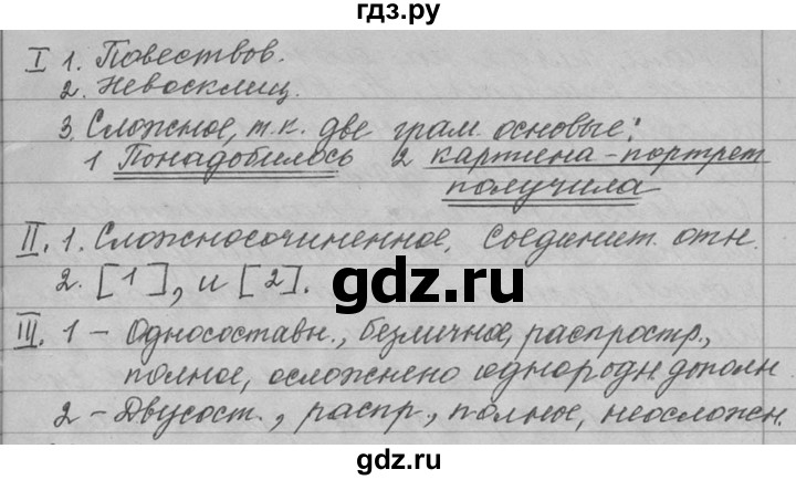 ГДЗ по русскому языку 9 класс  Львова   часть 1 - 195, Решебник №1