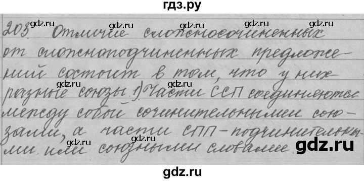 ГДЗ по русскому языку 9 класс  Львова   часть 1 - 203, Решебник №1