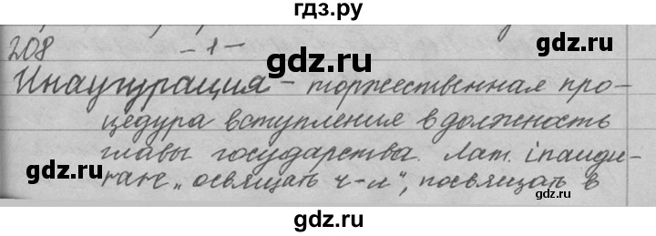 ГДЗ по русскому языку 9 класс  Львова   часть 1 - 208, Решебник №1