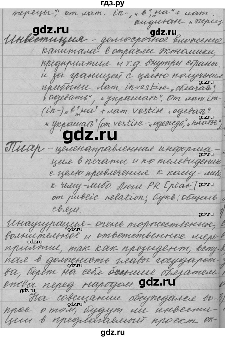 ГДЗ по русскому языку 9 класс  Львова   часть 1 - 208, Решебник №1