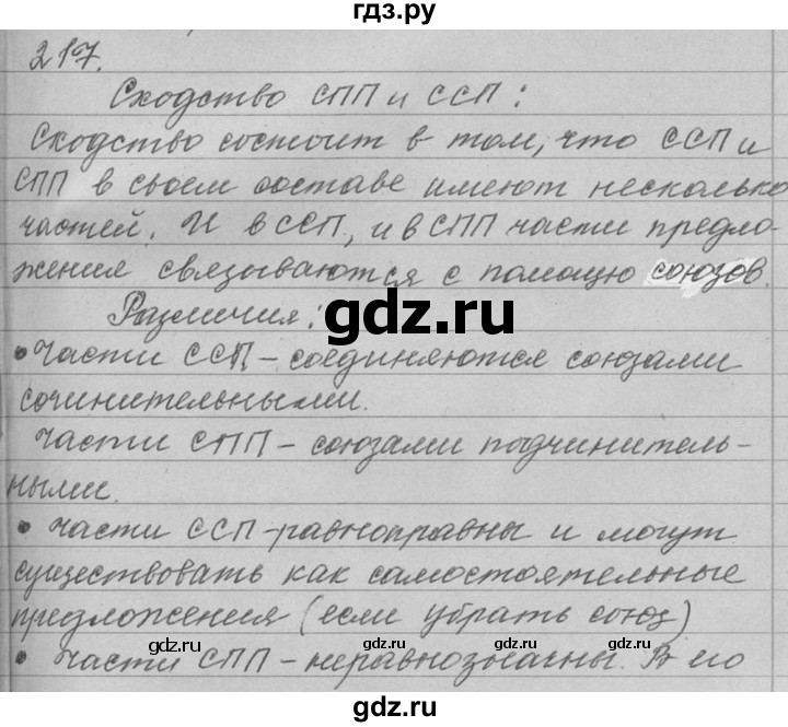ГДЗ по русскому языку 9 класс  Львова   часть 1 - 217, Решебник №1