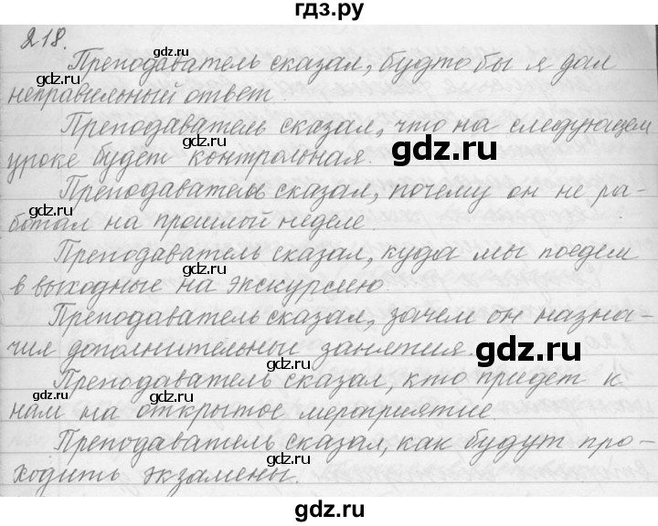 ГДЗ по русскому языку 9 класс  Львова   часть 1 - 218, Решебник №1