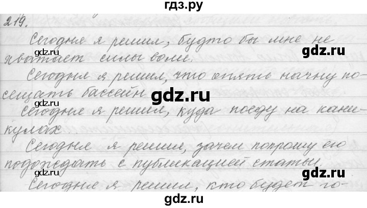 ГДЗ по русскому языку 9 класс  Львова   часть 1 - 219, Решебник №1