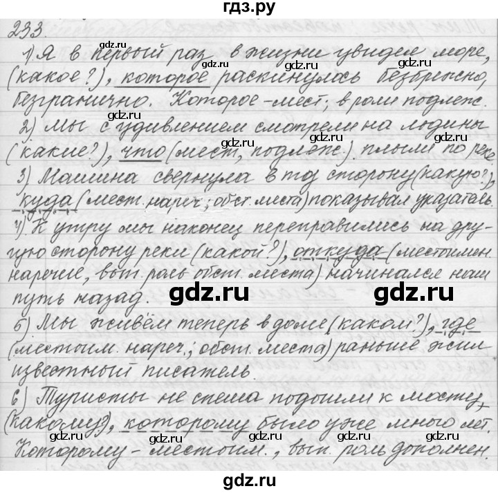 ГДЗ по русскому языку 9 класс  Львова   часть 1 - 233, Решебник №1