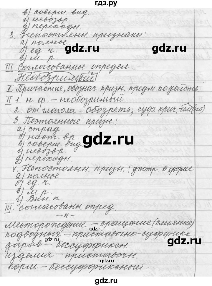 ГДЗ по русскому языку 9 класс  Львова   часть 1 - 234, Решебник №1