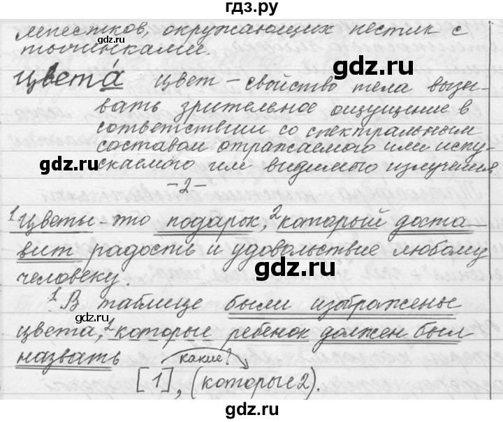 ГДЗ по русскому языку 9 класс  Львова   часть 1 - 240, Решебник №1