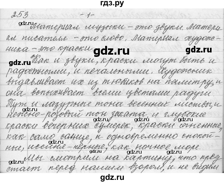 ГДЗ по русскому языку 9 класс  Львова   часть 1 - 253, Решебник №1