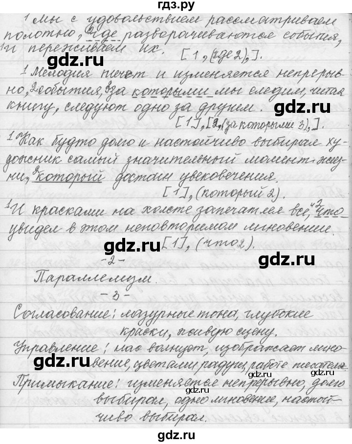 ГДЗ по русскому языку 9 класс  Львова   часть 1 - 253, Решебник №1