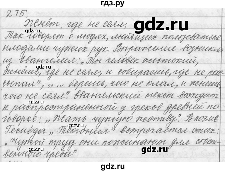 ГДЗ по русскому языку 9 класс  Львова   часть 1 - 275, Решебник №1