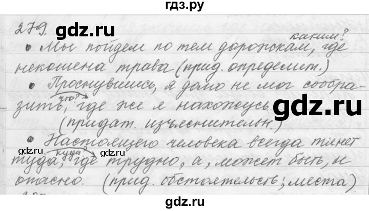 ГДЗ по русскому языку 9 класс  Львова   часть 1 - 279, Решебник №1