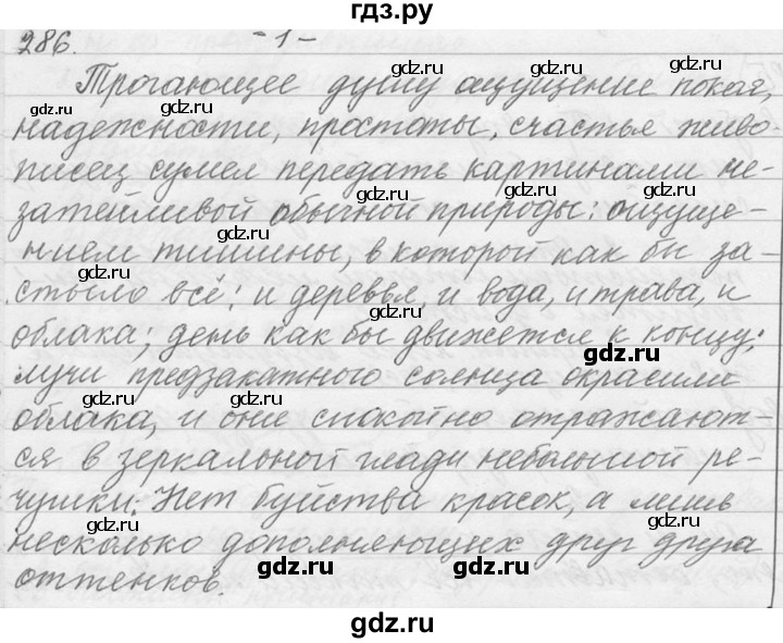ГДЗ по русскому языку 9 класс  Львова   часть 1 - 286, Решебник №1