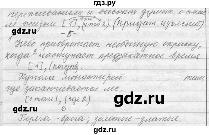 ГДЗ по русскому языку 9 класс  Львова   часть 1 - 286, Решебник №1