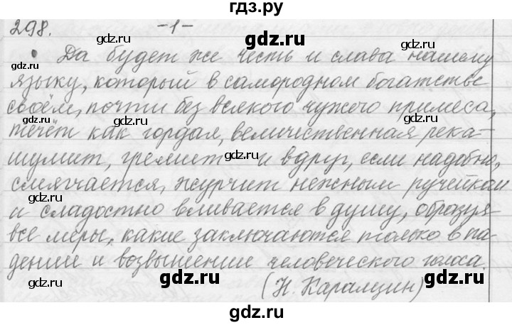 ГДЗ по русскому языку 9 класс  Львова   часть 1 - 298, Решебник №1