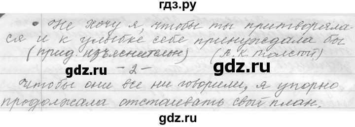 ГДЗ по русскому языку 9 класс  Львова   часть 1 - 379, Решебник №1