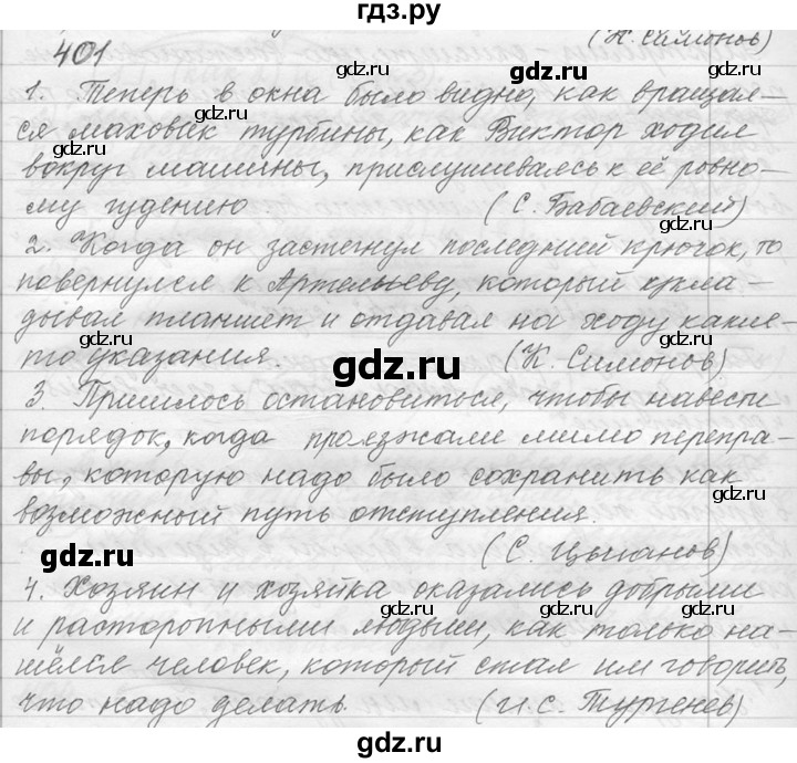 ГДЗ по русскому языку 9 класс  Львова   часть 1 - 401, Решебник №1