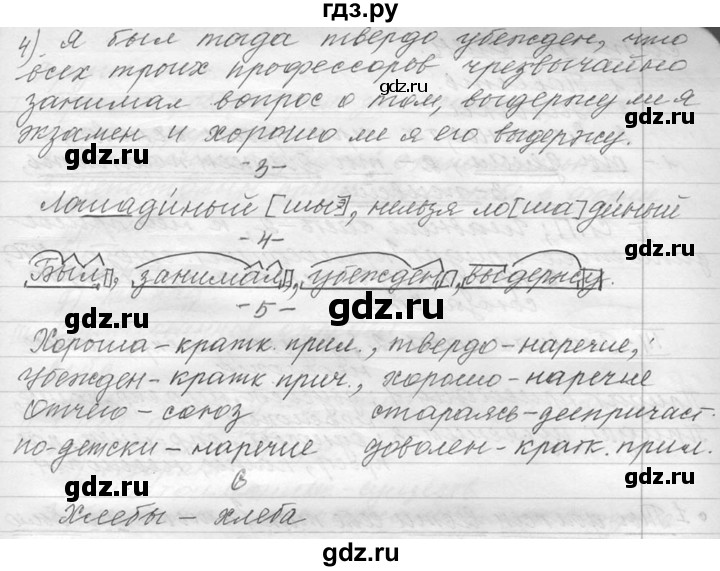 ГДЗ по русскому языку 9 класс  Львова   часть 1 - 404, Решебник №1