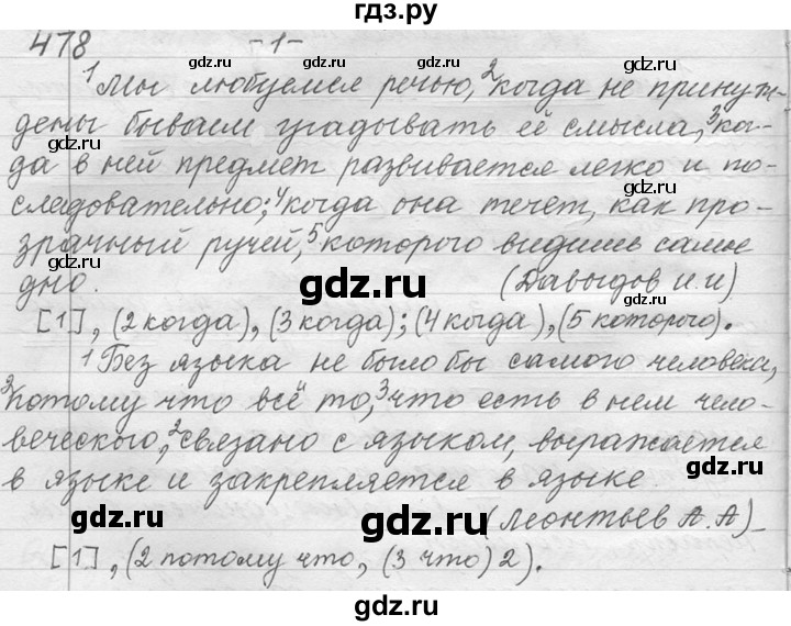ГДЗ по русскому языку 9 класс  Львова   часть 1 - 478, Решебник №1