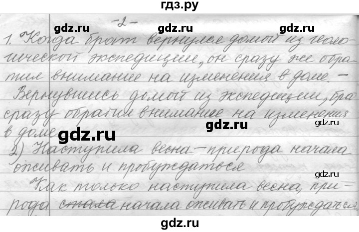 ГДЗ по русскому языку 9 класс  Львова   часть 1 - 505, Решебник №1