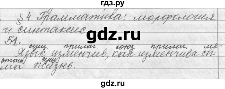 ГДЗ по русскому языку 9 класс  Львова   часть 1 - 51, Решебник №1