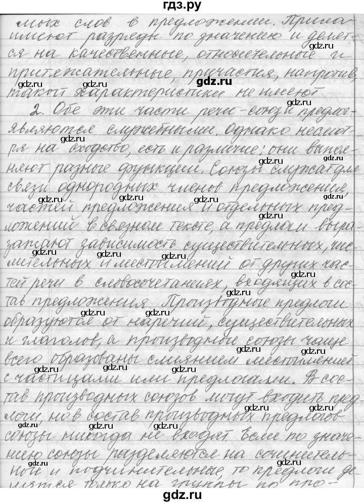 ГДЗ по русскому языку 9 класс  Львова   часть 1 - 53, Решебник №1