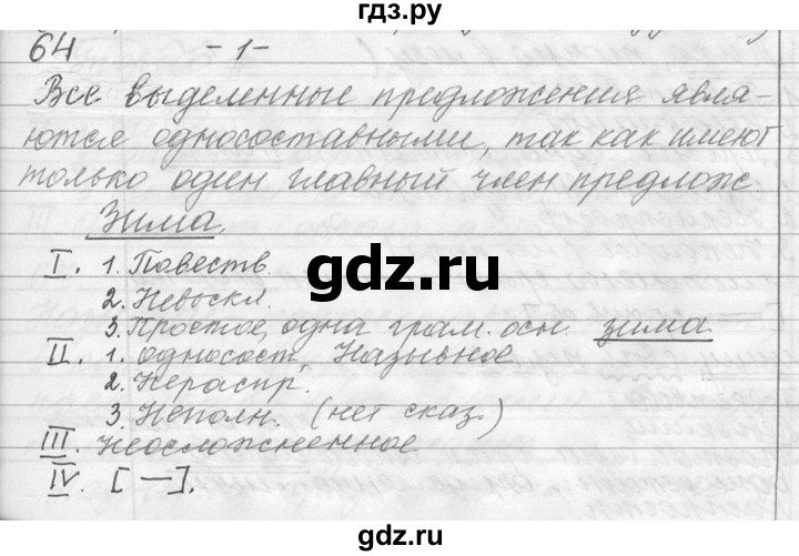 ГДЗ по русскому языку 9 класс  Львова   часть 1 - 64, Решебник №1
