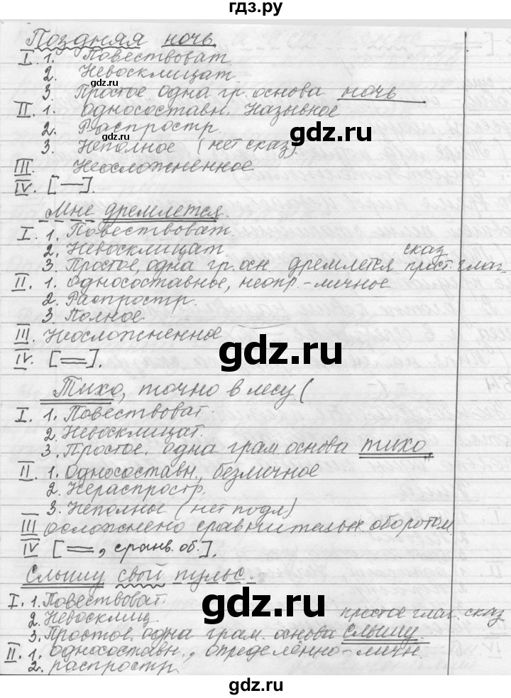 ГДЗ по русскому языку 9 класс  Львова   часть 1 - 64, Решебник №1