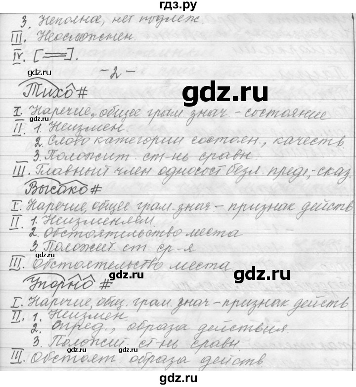 ГДЗ по русскому языку 9 класс  Львова   часть 1 - 64, Решебник №1