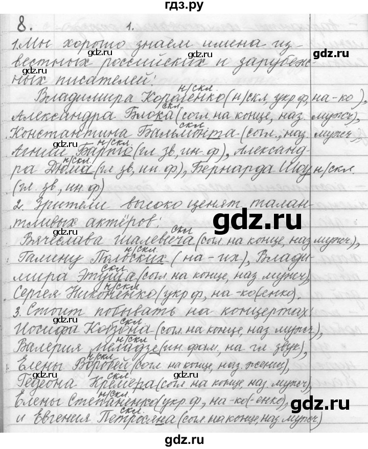 ГДЗ по русскому языку 9 класс  Львова   часть 1 - 8, Решебник №1