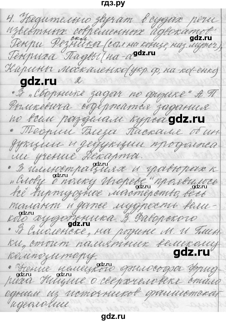 ГДЗ по русскому языку 9 класс  Львова   часть 1 - 8, Решебник №1