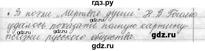 ГДЗ по русскому языку 9 класс  Львова   часть 1 - 8, Решебник №1