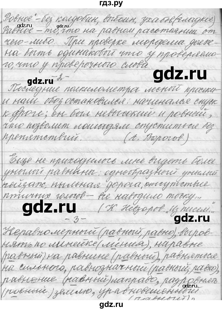 ГДЗ по русскому языку 9 класс  Львова   часть 1 - 81, Решебник №1