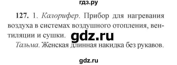 ГДЗ по русскому языку 9 класс  Львова   часть 1 - 127, Решебник №2